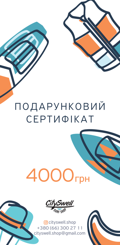 Подарунковий сертифікат